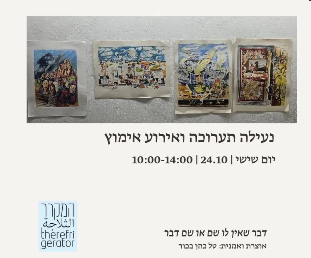 אירוע אימוץ 24.10